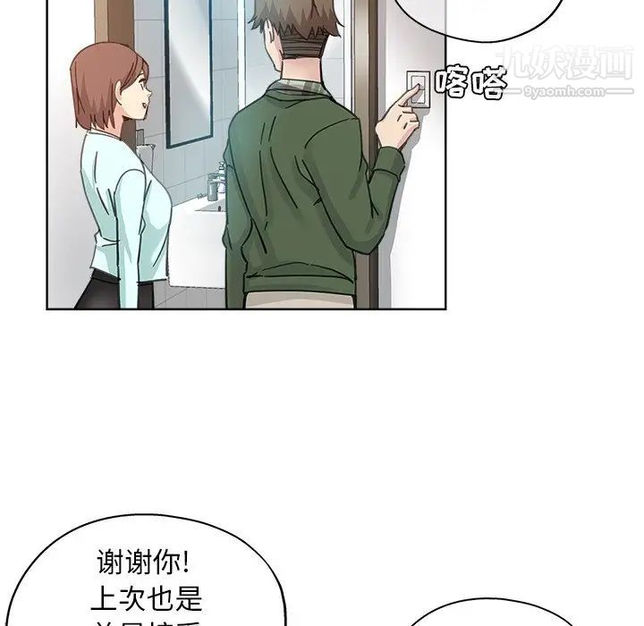 《坏坏的她》漫画 第9话