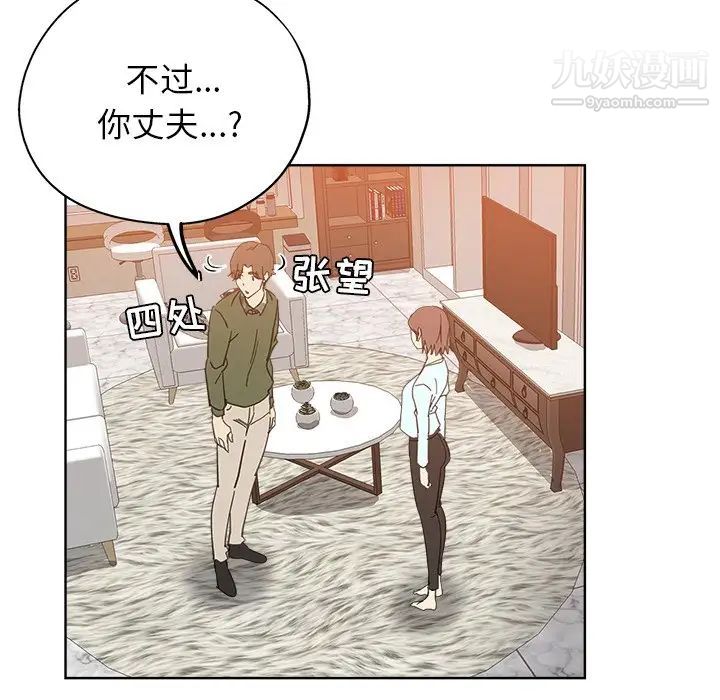 《坏坏的她》漫画 第9话