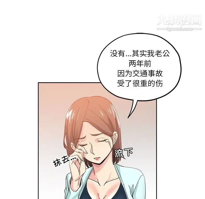 《坏坏的她》漫画 第9话