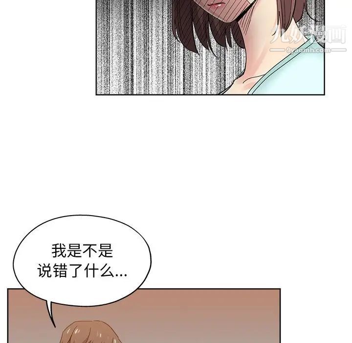 《坏坏的她》漫画 第9话