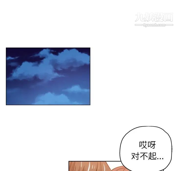 《坏坏的她》漫画 第9话