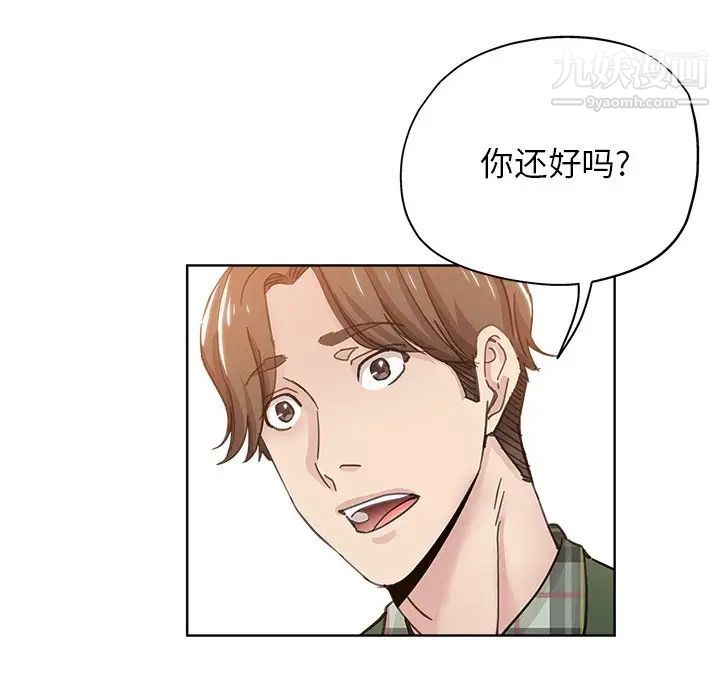 《坏坏的她》漫画 第9话