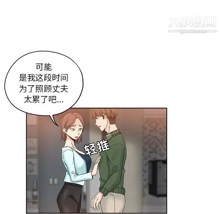 《坏坏的她》漫画 第9话