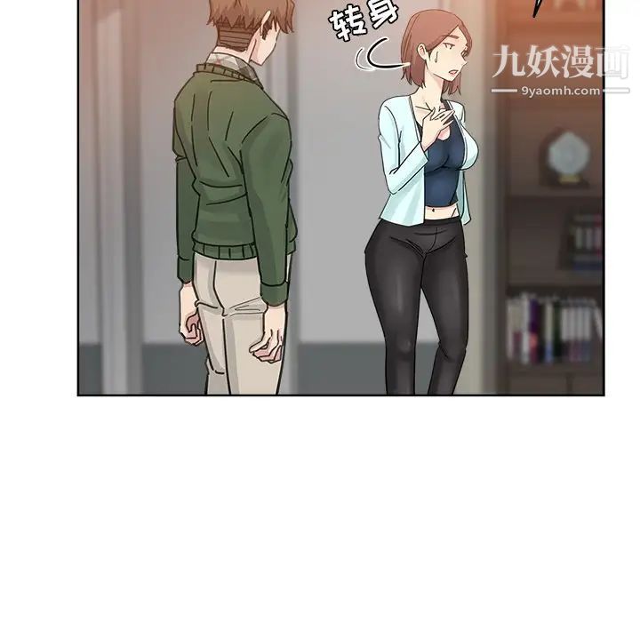 《坏坏的她》漫画 第9话