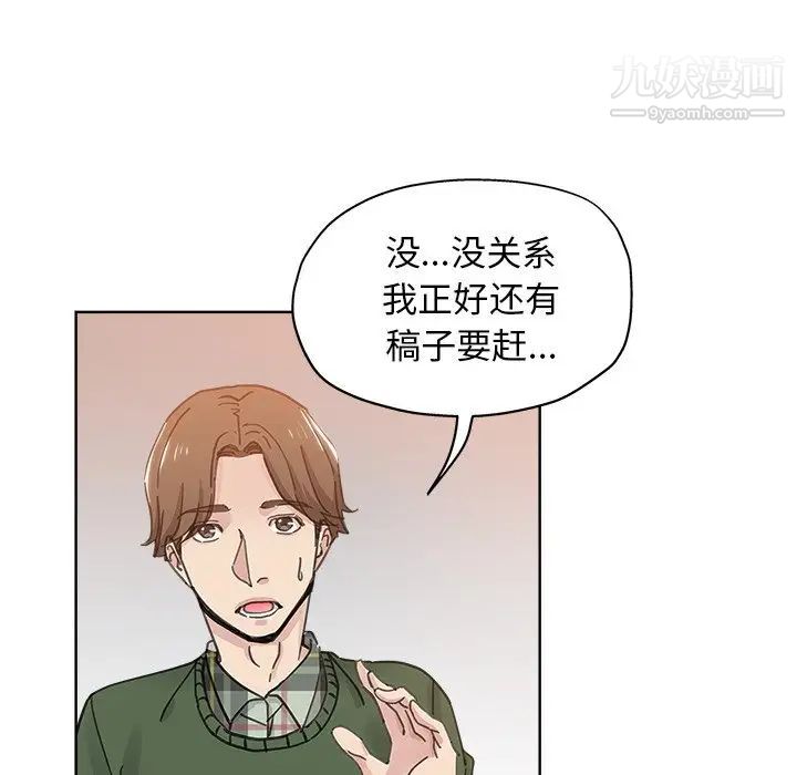 《坏坏的她》漫画 第9话