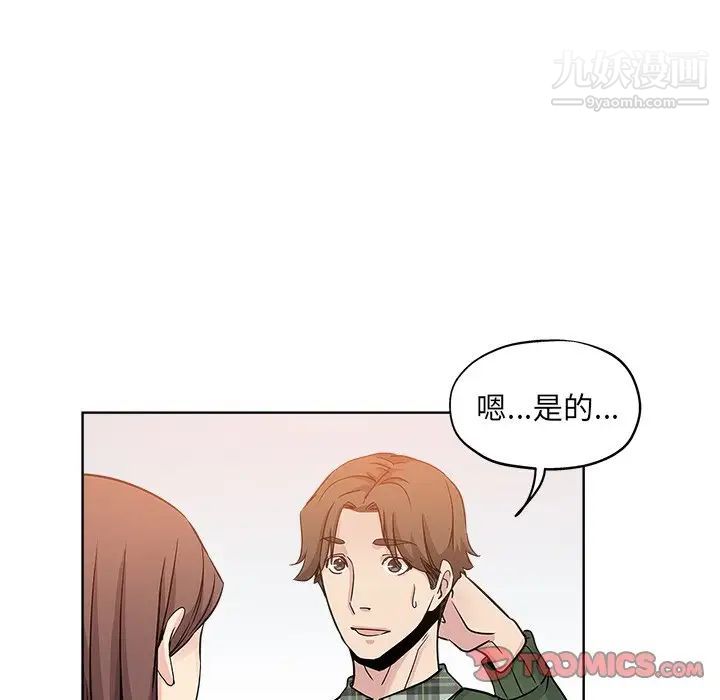 《坏坏的她》漫画 第9话