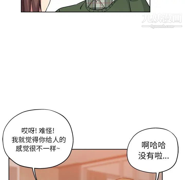 《坏坏的她》漫画 第9话