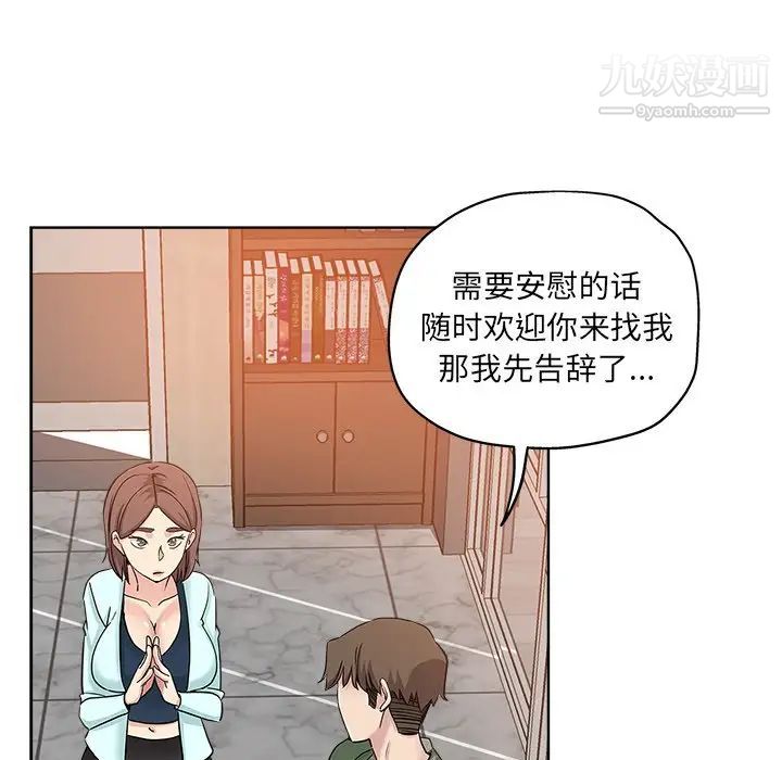《坏坏的她》漫画 第9话