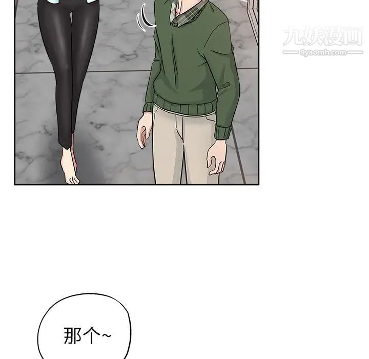 《坏坏的她》漫画 第9话