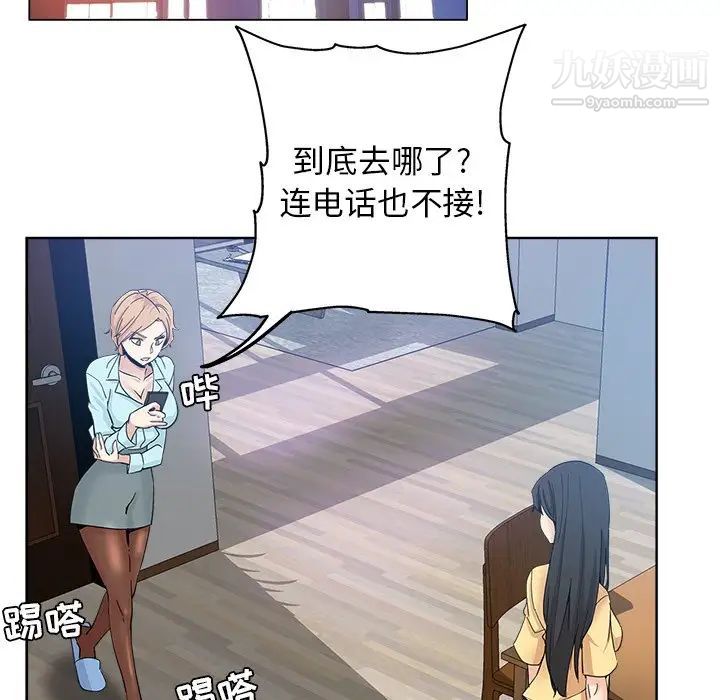 《坏坏的她》漫画 第9话