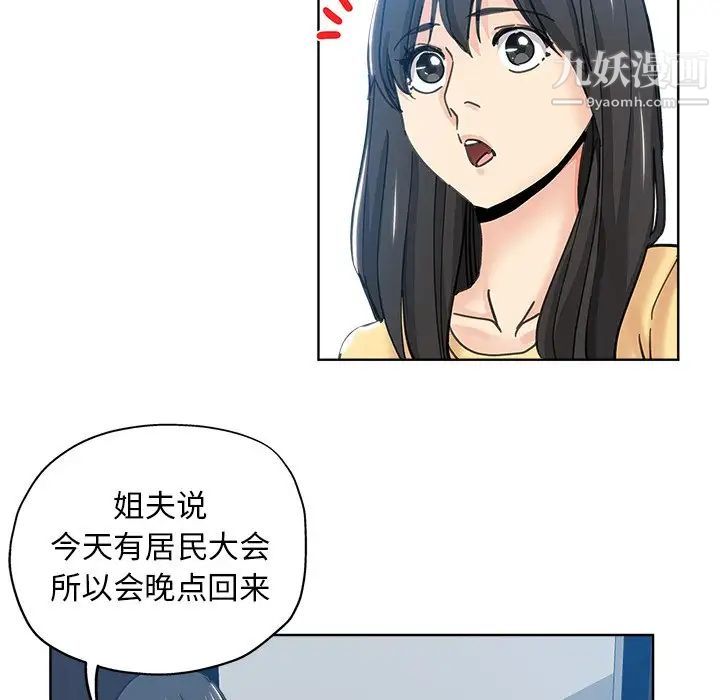 《坏坏的她》漫画 第9话