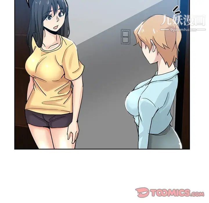 《坏坏的她》漫画 第9话