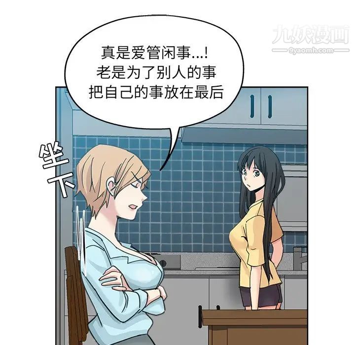《坏坏的她》漫画 第9话