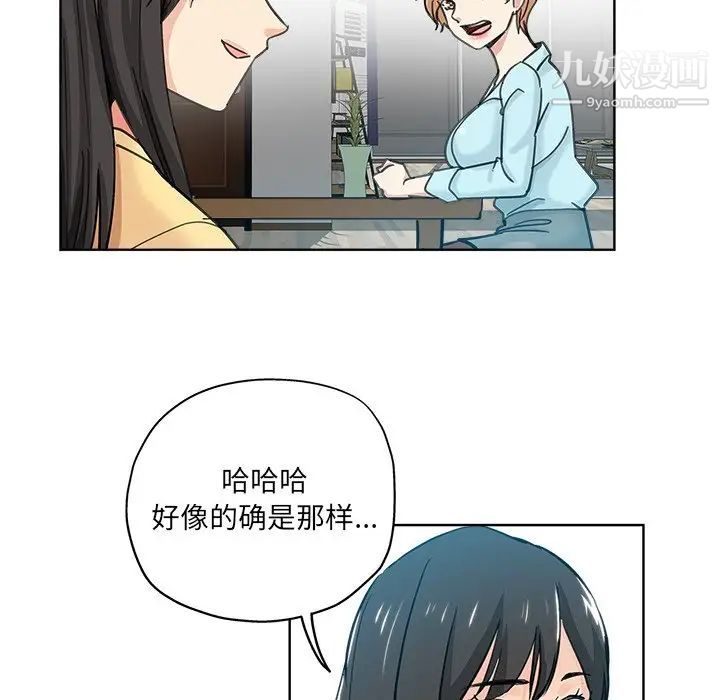 《坏坏的她》漫画 第9话