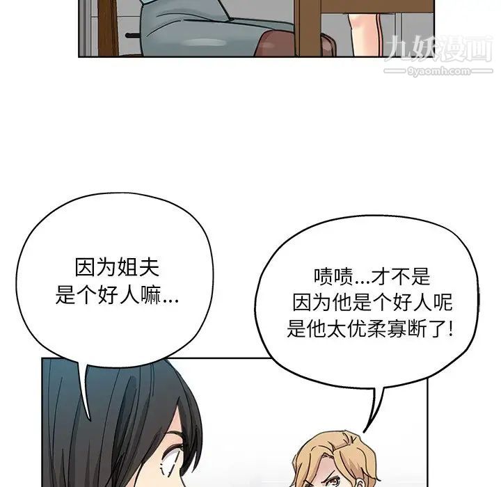 《坏坏的她》漫画 第9话