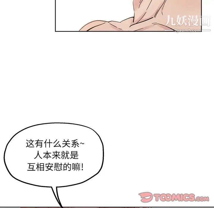 《坏坏的她》漫画 第9话