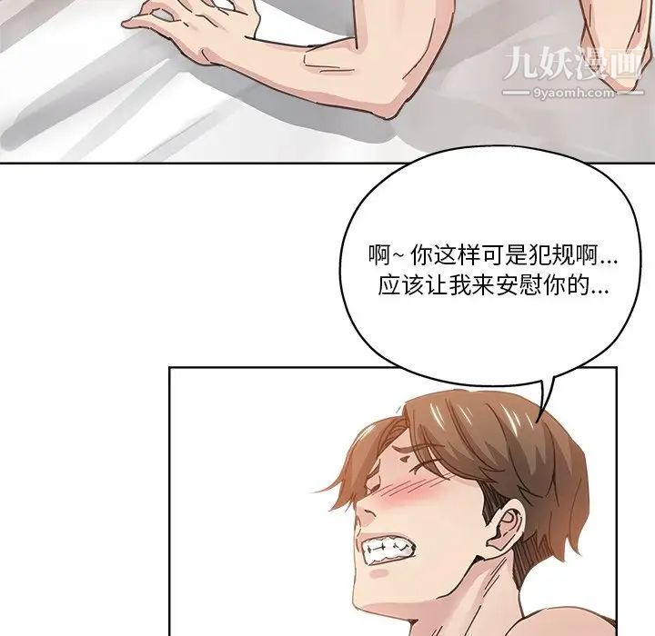 《坏坏的她》漫画 第9话