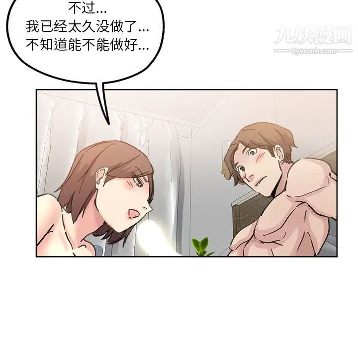 《坏坏的她》漫画 第9话