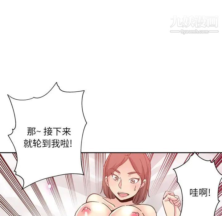 《坏坏的她》漫画 第9话