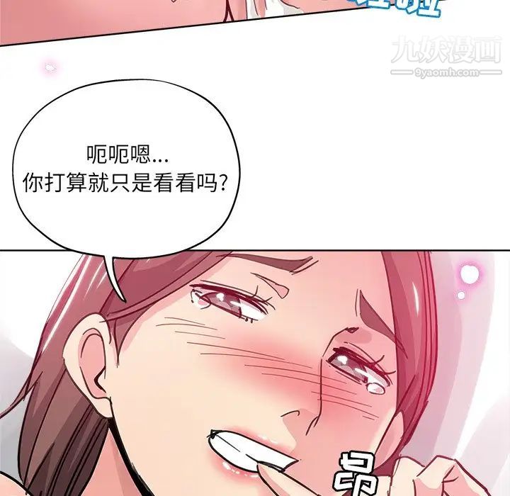 《坏坏的她》漫画 第9话