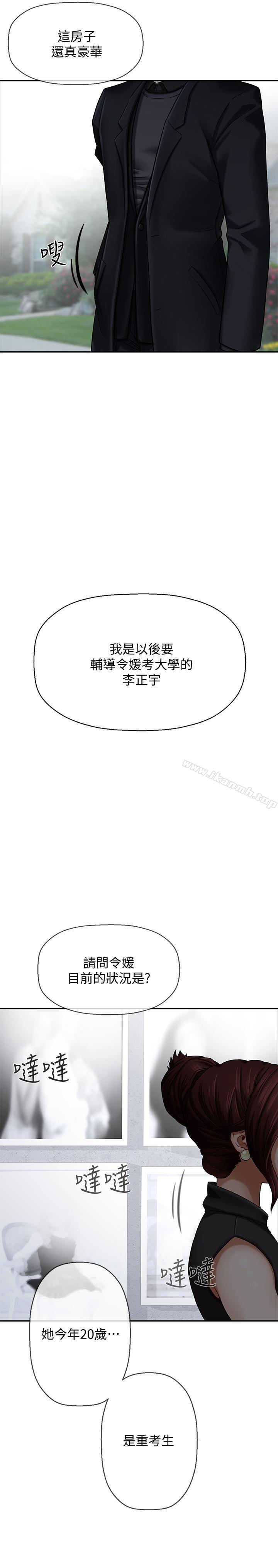 《壞老師》漫画 第1話-20歲的女學生