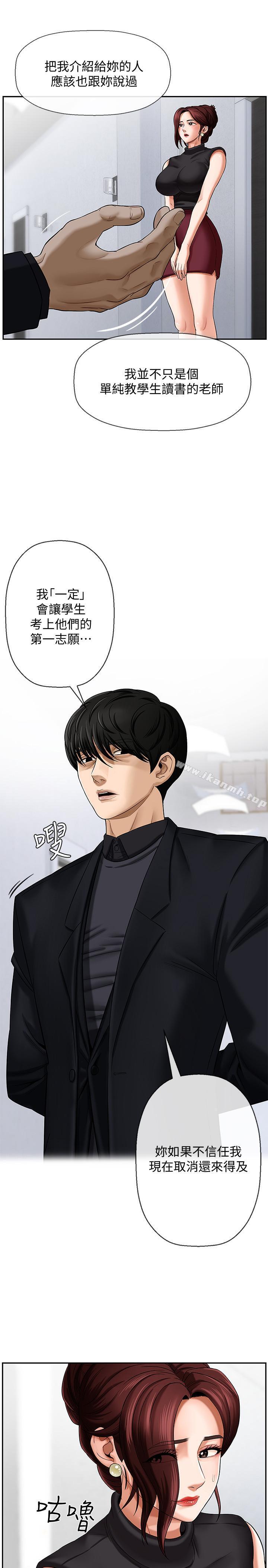 《壞老師》漫画 第1話-20歲的女學生