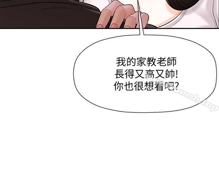 《壞老師》漫画 第1話-20歲的女學生
