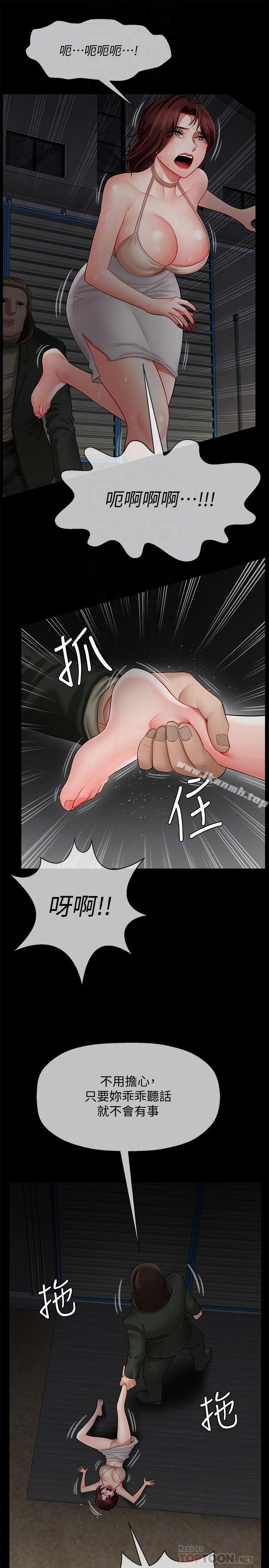 《壞老師》漫画 第10話-綁架事蹟敗露