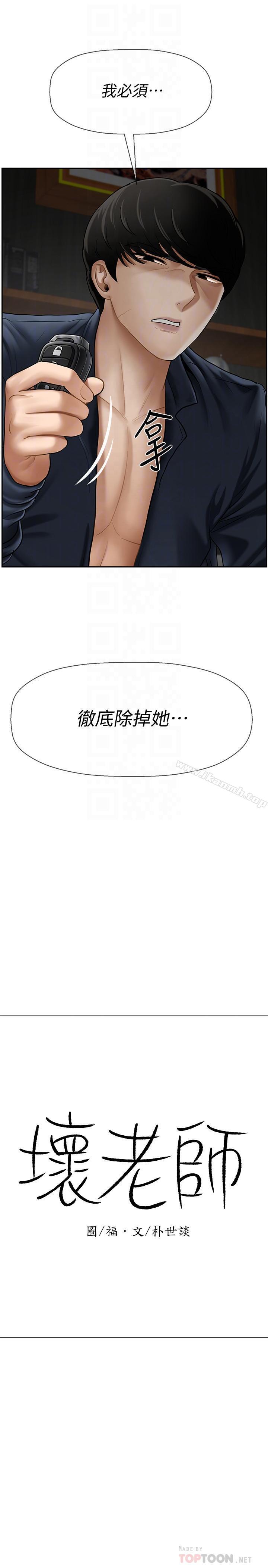 《壞老師》漫画 第11話-我不會光說不練