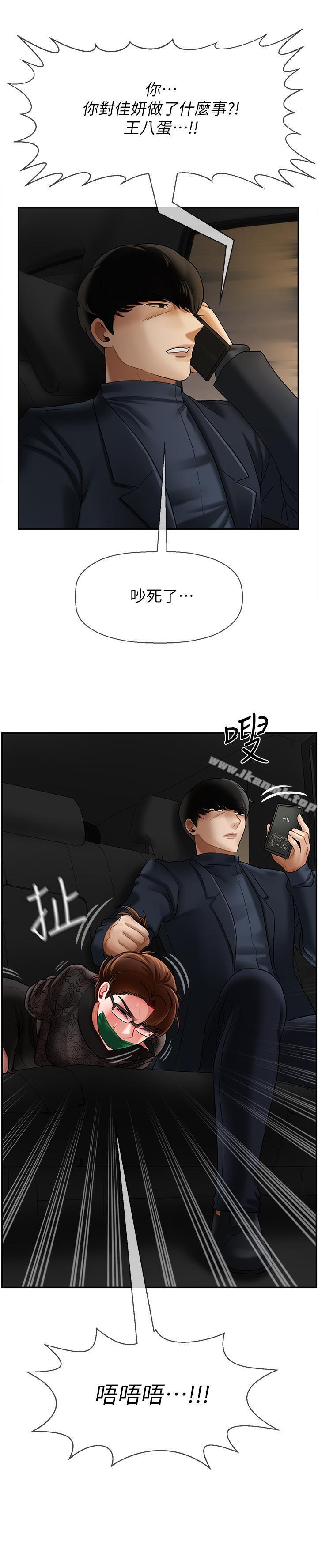 《壞老師》漫画 第11話-我不會光說不練