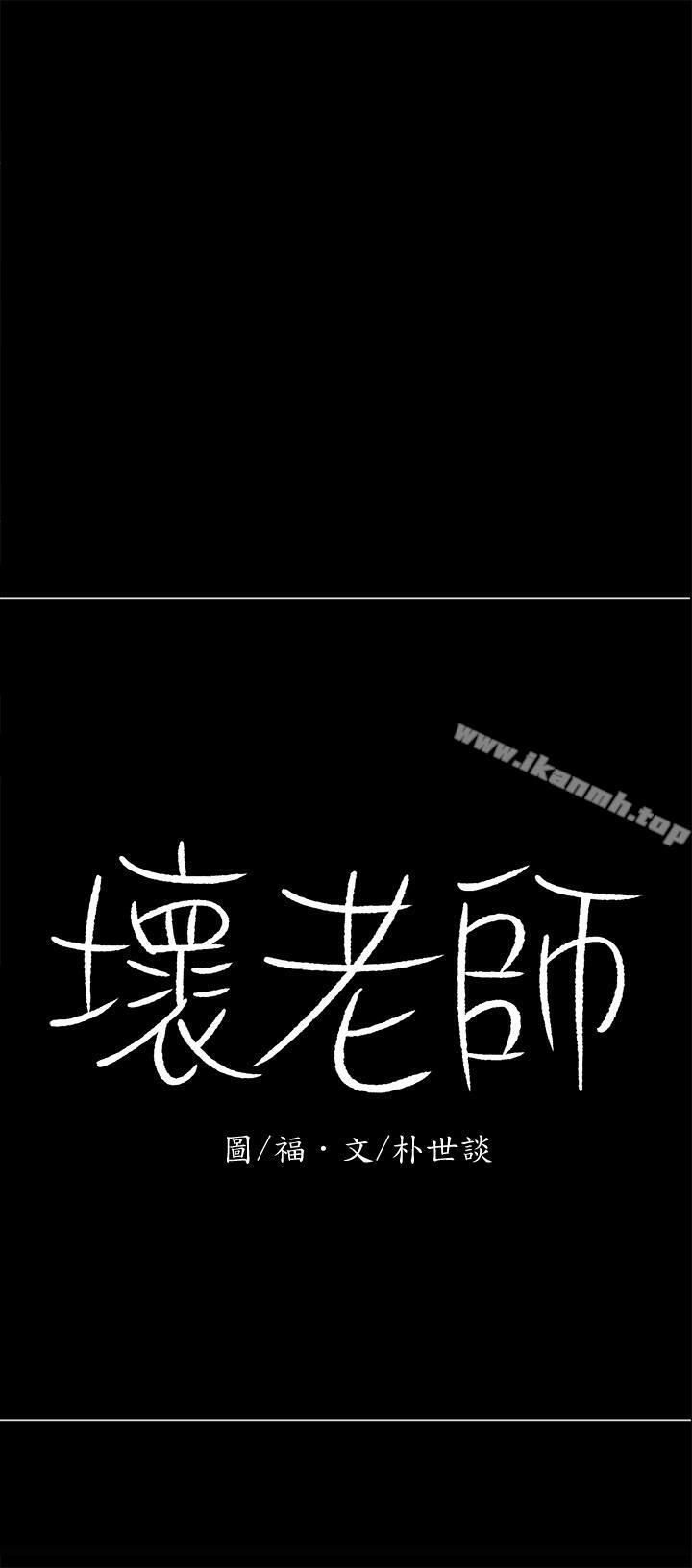 《壞老師》漫画 第12話-壞人出意外死了