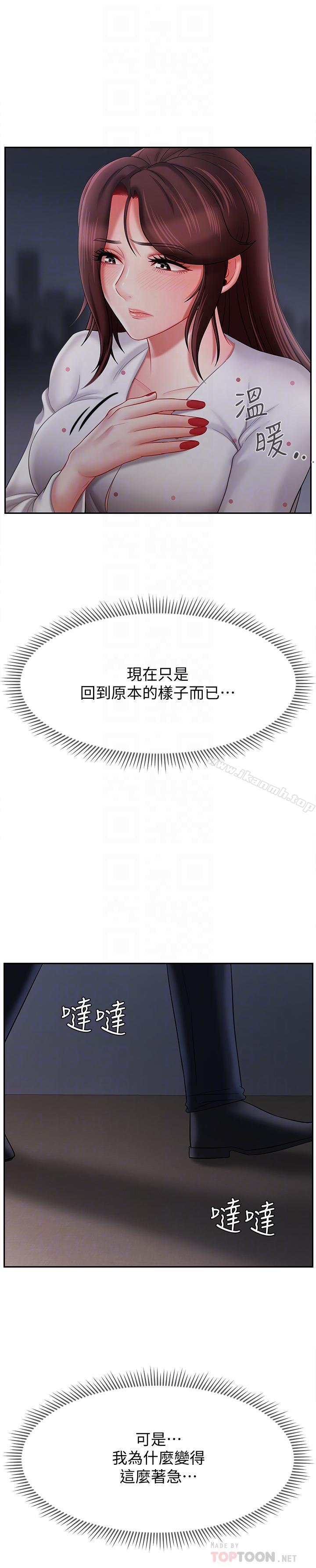 《壞老師》漫画 第13話-濃郁的體味