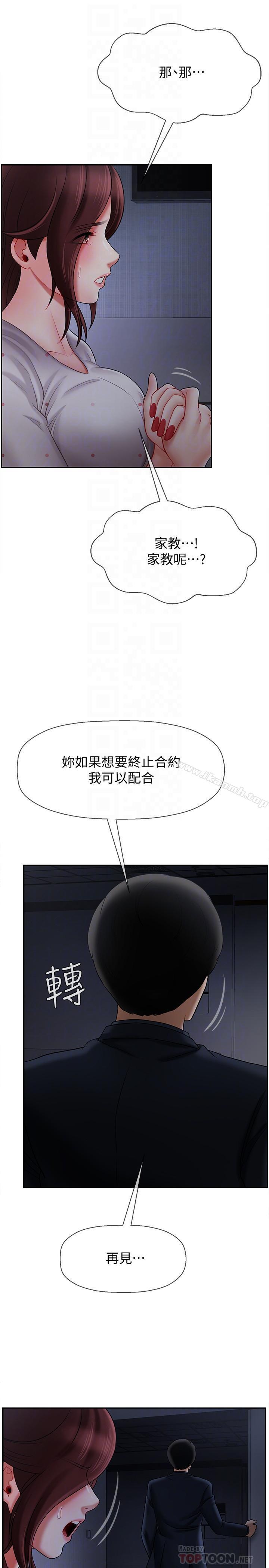 《壞老師》漫画 第13話-濃郁的體味
