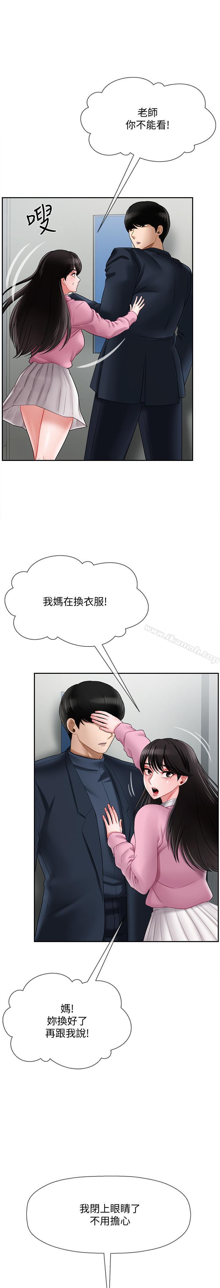 《壞老師》漫画 第16話-我來保護你們