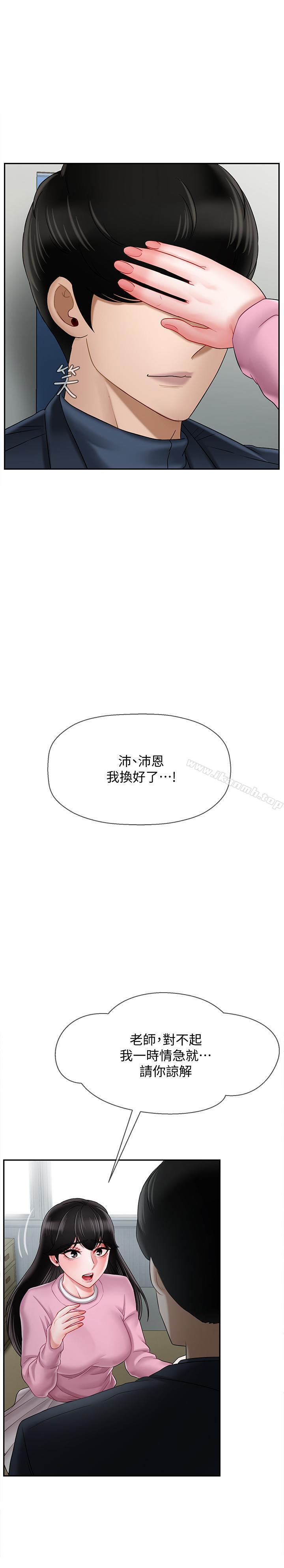 《壞老師》漫画 第16話-我來保護你們