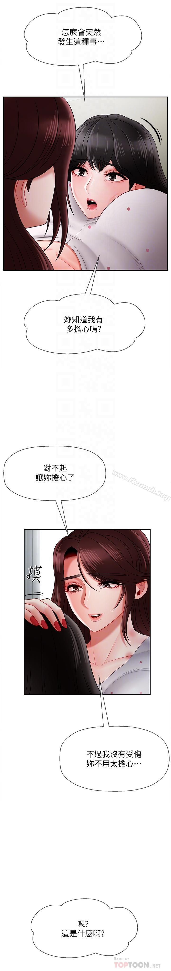 《壞老師》漫画 第16話-我來保護你們