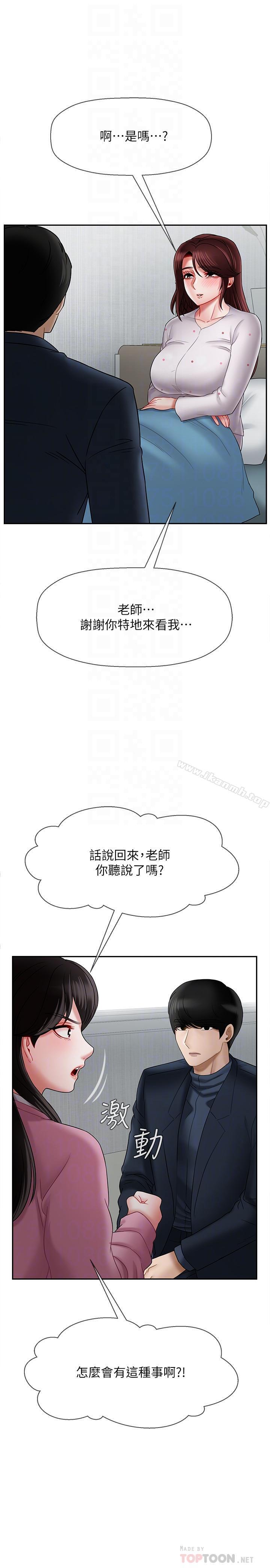 《壞老師》漫画 第16話-我來保護你們