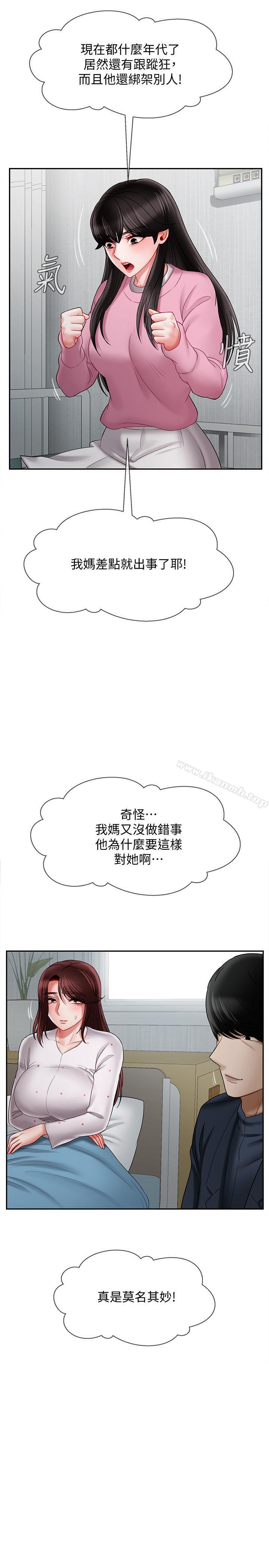 《壞老師》漫画 第16話-我來保護你們