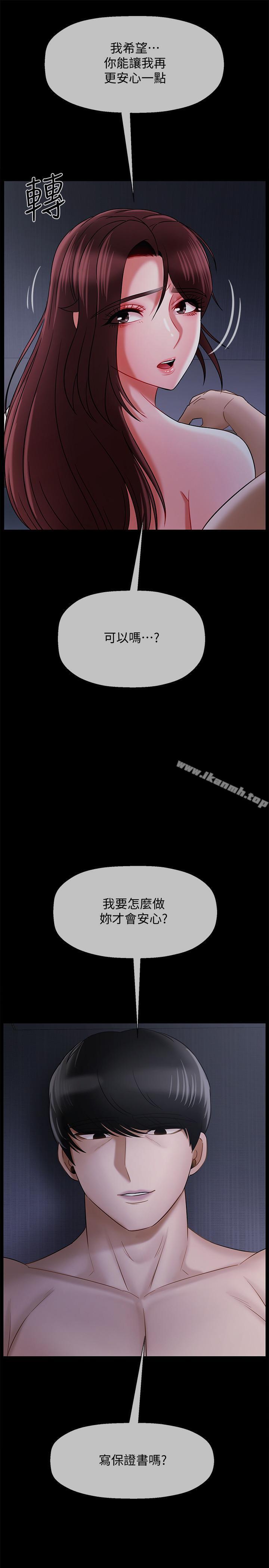 《壞老師》漫画 第16話-我來保護你們