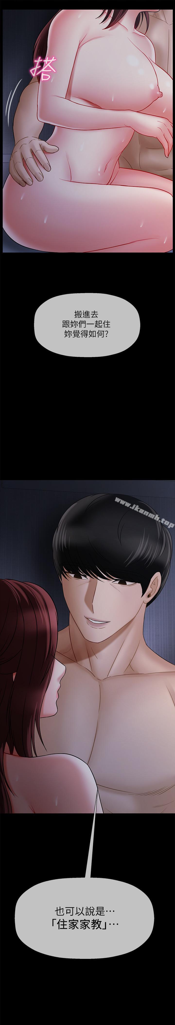 《壞老師》漫画 第16話-我來保護你們