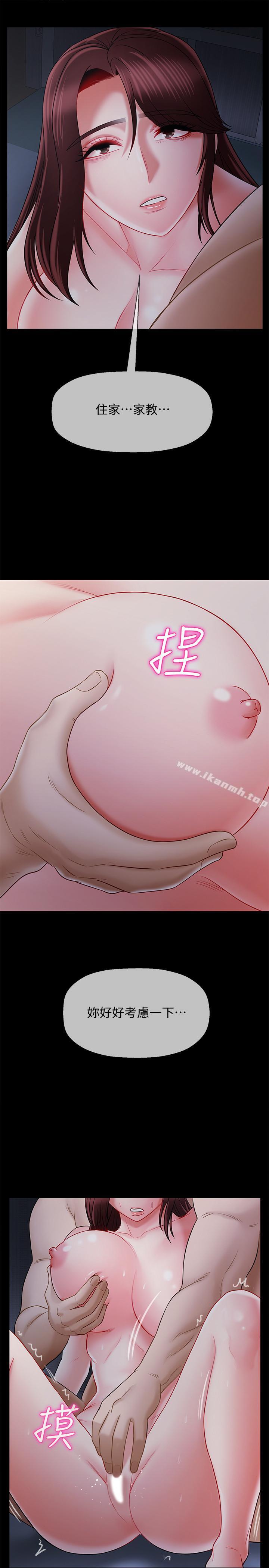 《壞老師》漫画 第16話-我來保護你們