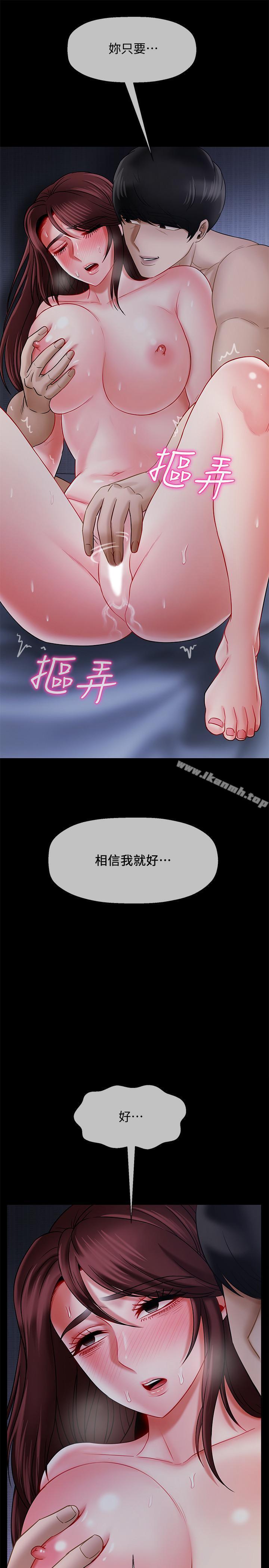 《壞老師》漫画 第16話-我來保護你們