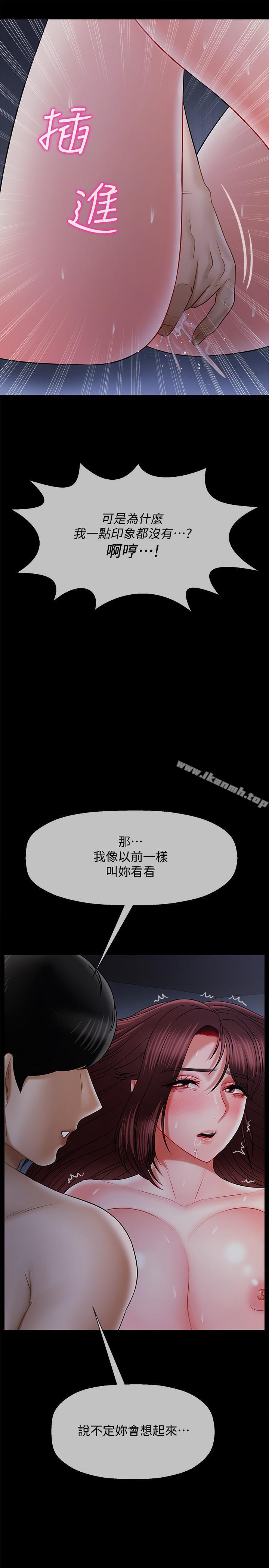 《壞老師》漫画 第16話-我來保護你們