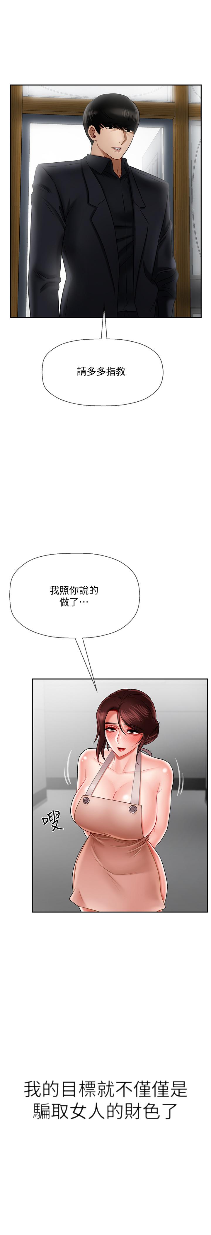 《壞老師》漫画 第17話-你這裡好美