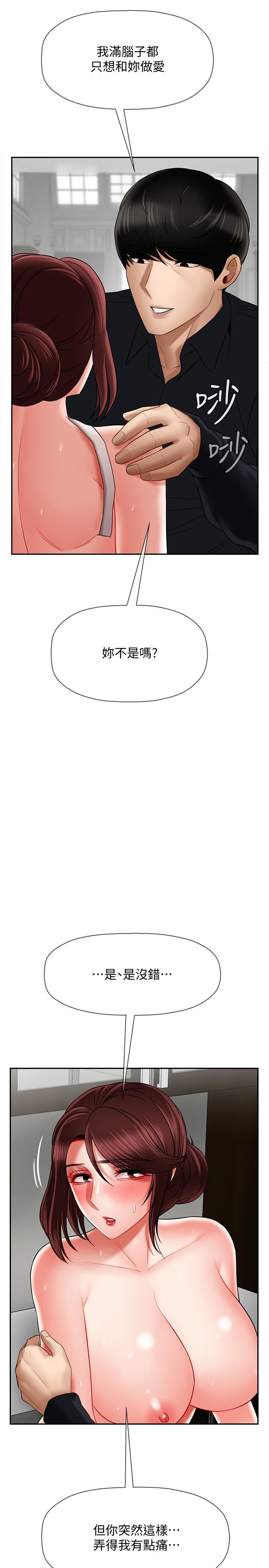 《壞老師》漫画 第17話-你這裡好美