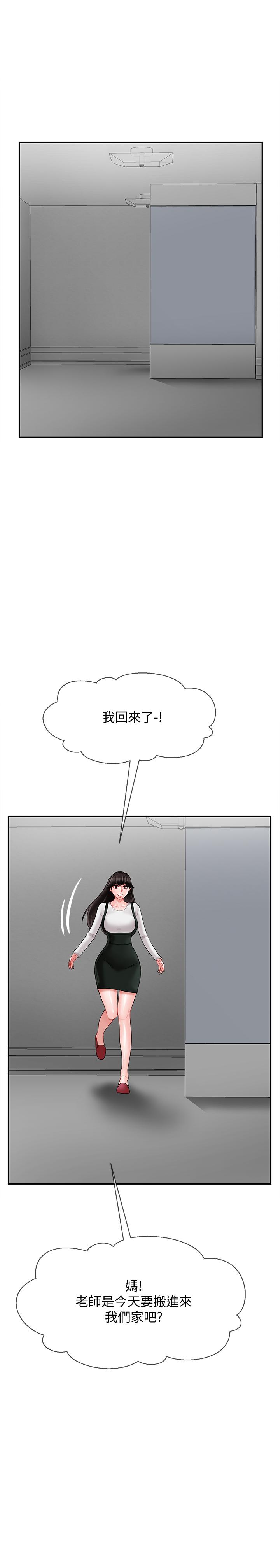 《壞老師》漫画 第17話-你這裡好美