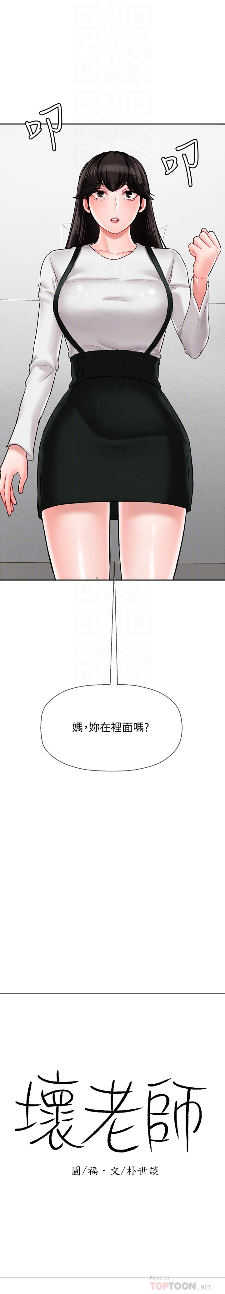 《壞老師》漫画 第18話-一起洗澡的樂趣