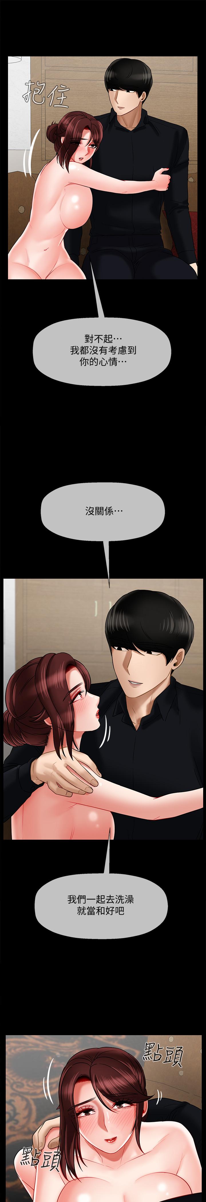 《壞老師》漫画 第18話-一起洗澡的樂趣