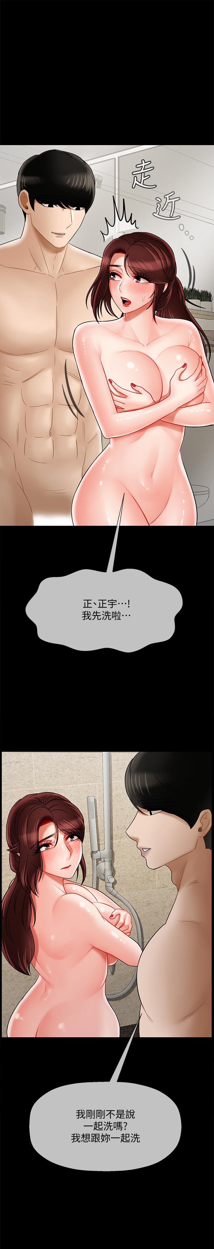 《壞老師》漫画 第18話-一起洗澡的樂趣
