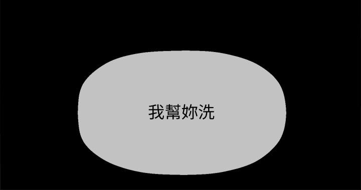 《壞老師》漫画 第18話-一起洗澡的樂趣